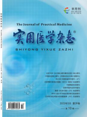 实用医学期刊
