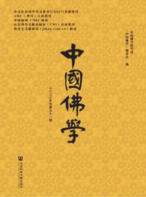 中国佛学期刊